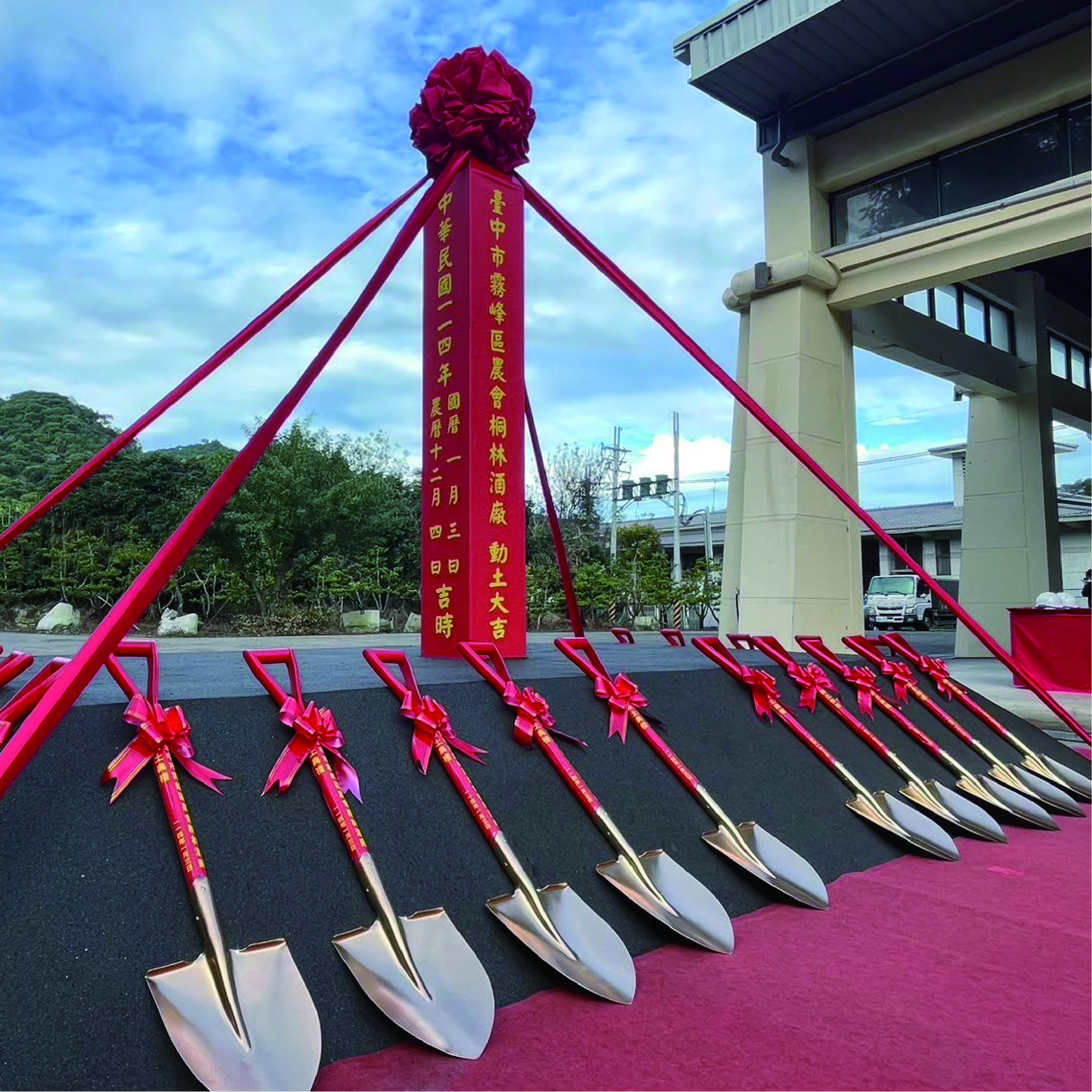 霧峰區農會酒廠二廠興建工程案【動土典禮】